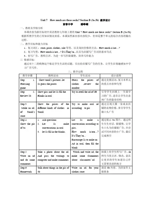 英语人教版七年级上册unit7 Section B (3a-3b) 教学设计