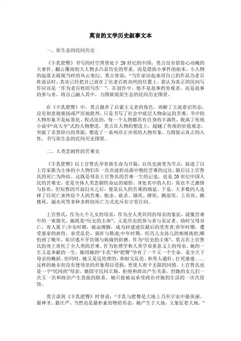 莫言的文学历史叙事文本