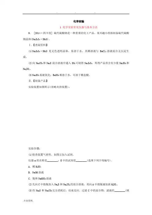 2014年高考化学真题+模拟新题分类汇编_化学实验