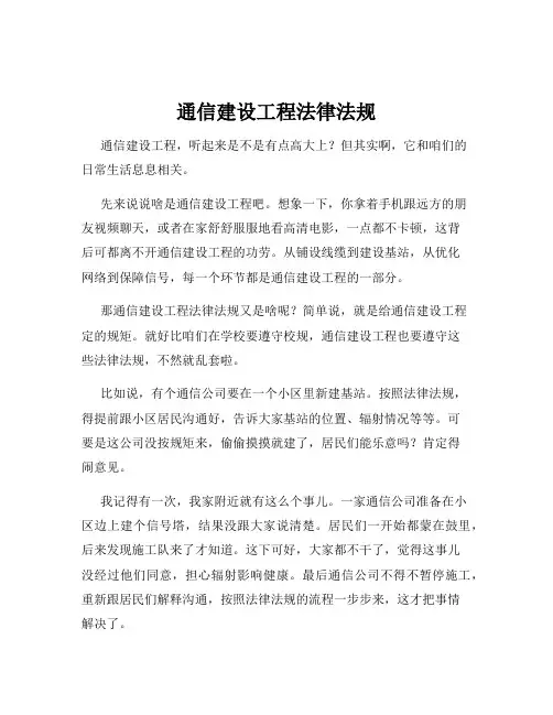 通信建设工程法律法规