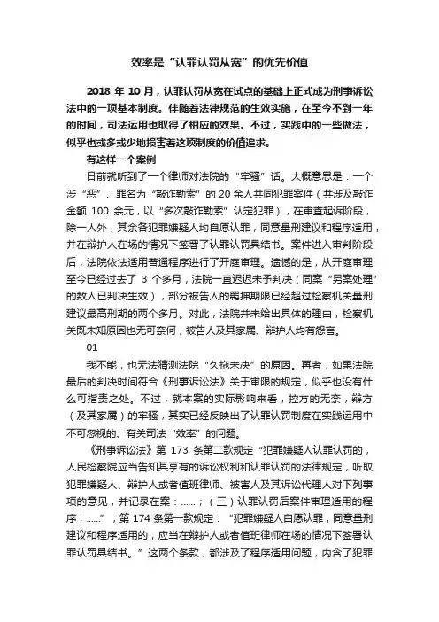 效率是“认罪认罚从宽”的优先价值