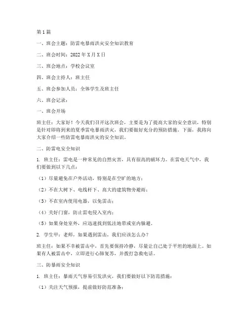 防雷电暴雨洪灾班会记录(3篇)