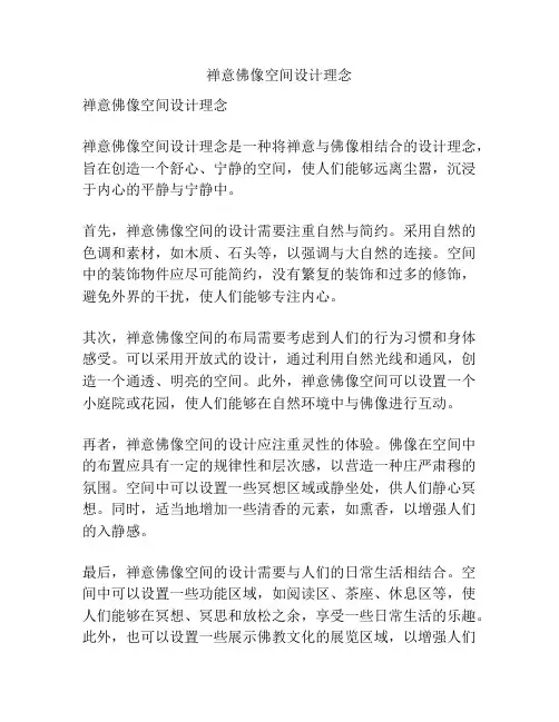 禅意佛像空间设计理念