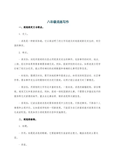 八年级消息写作