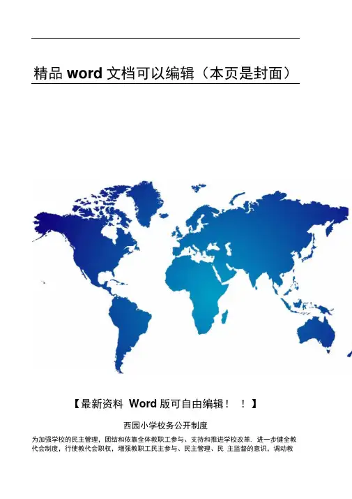 学校三公开制度