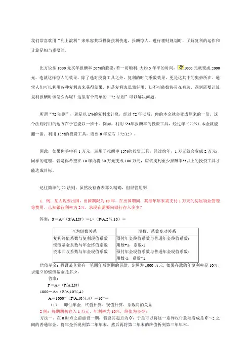 资金时间价值讲义 练习