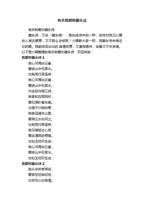 有关我爱你藏头诗