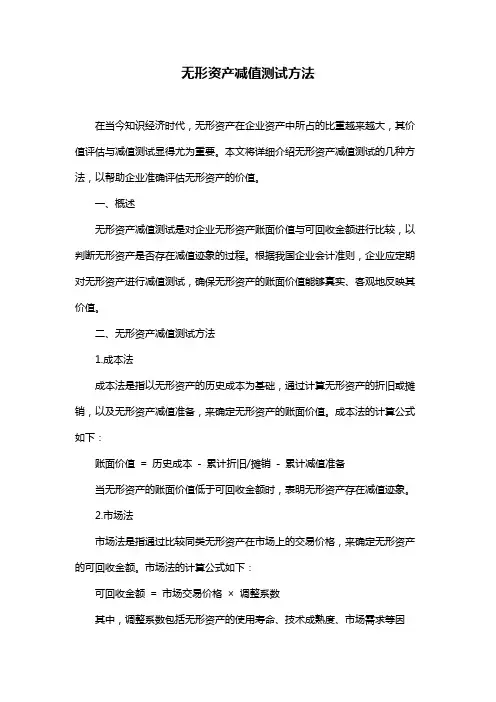无形资产减值测试方法