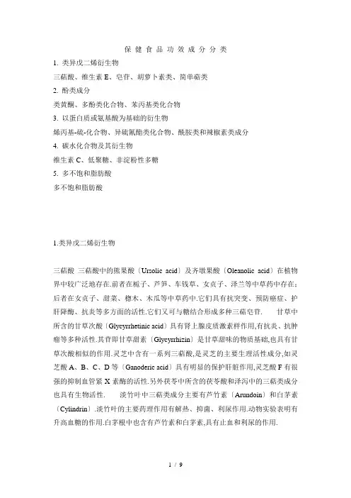 保健食品功效成分分类