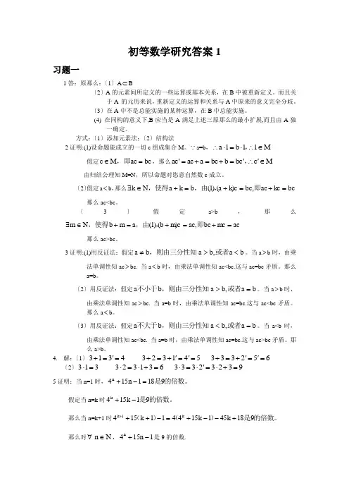 初等数学研究答案1