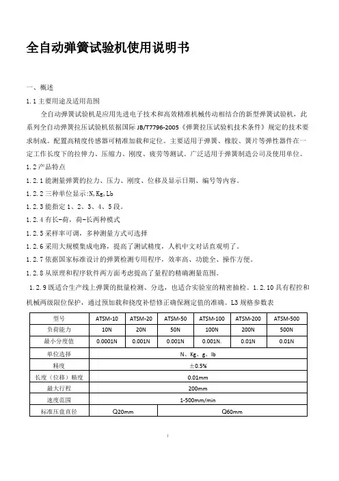 全自动弹簧试验机使用说明书