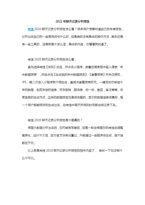2022年聊天记录分析报告