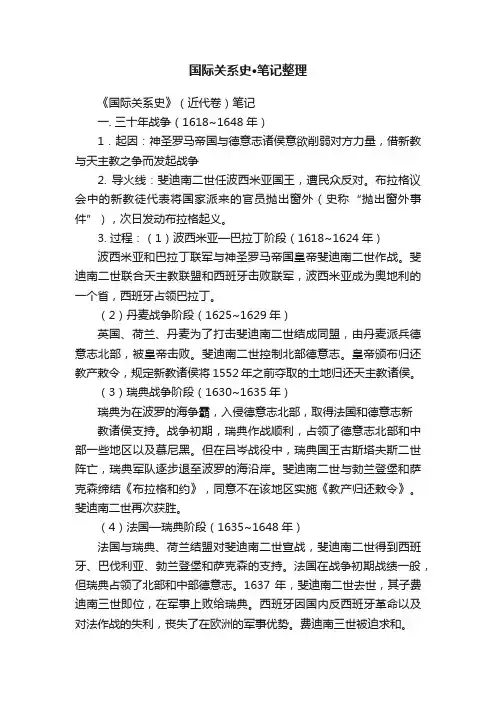 国际关系史·笔记整理