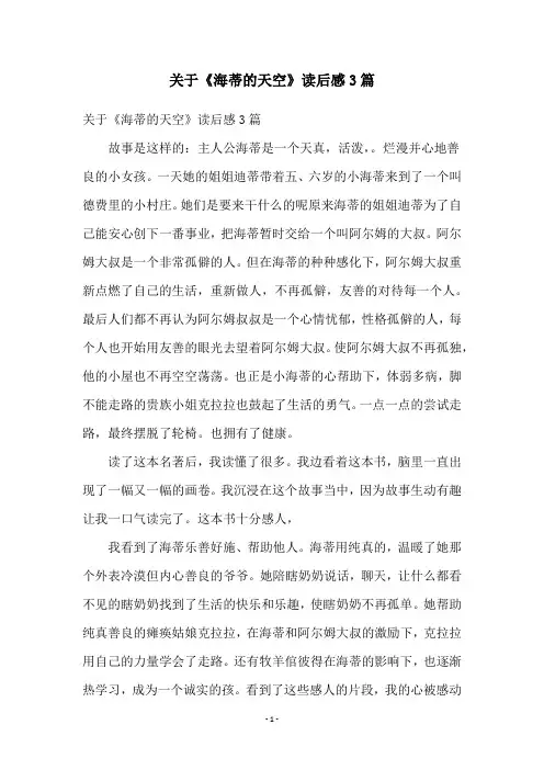 关于《海蒂的天空》读后感3篇