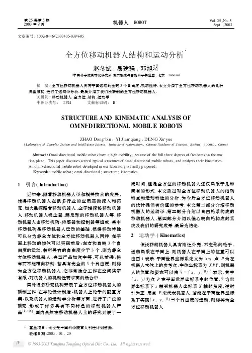 全向轮