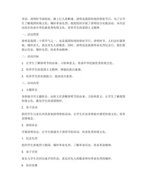 清明综合实践活动