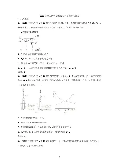 2020级初三溶解度曲线专项练习