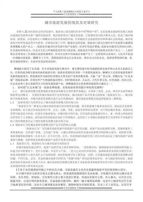 城市经济发展论文1