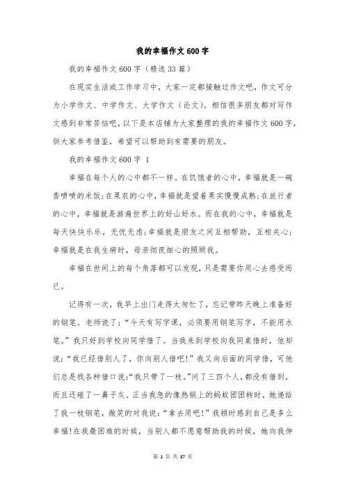 我的幸福作文600字