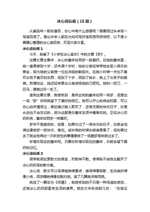 冰心读后感（15篇）