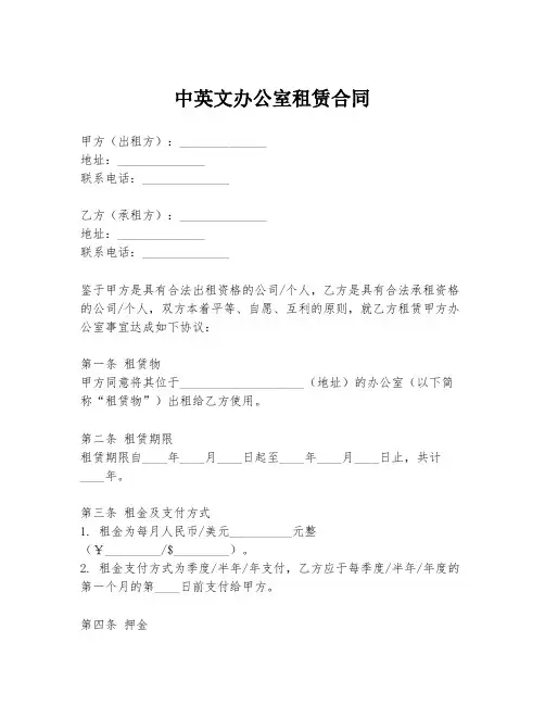 中英文办公室租赁合同