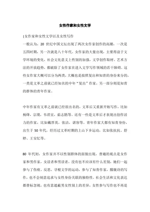 女性作家和女性文学