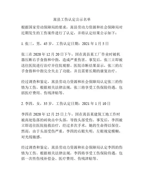 嵩县工伤认定公示名单