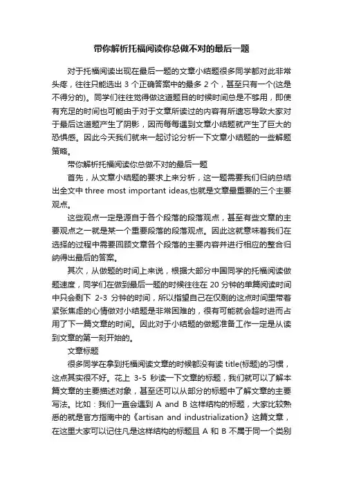 带你解析托福阅读你总做不对的最后一题
