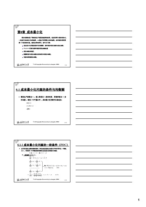 成本最小化