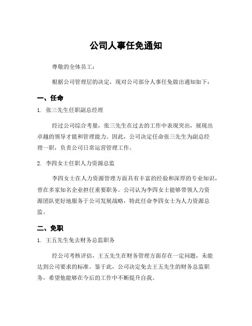 公司人事任免通知