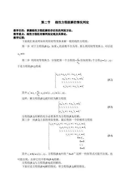 线性方程组解的情况判定