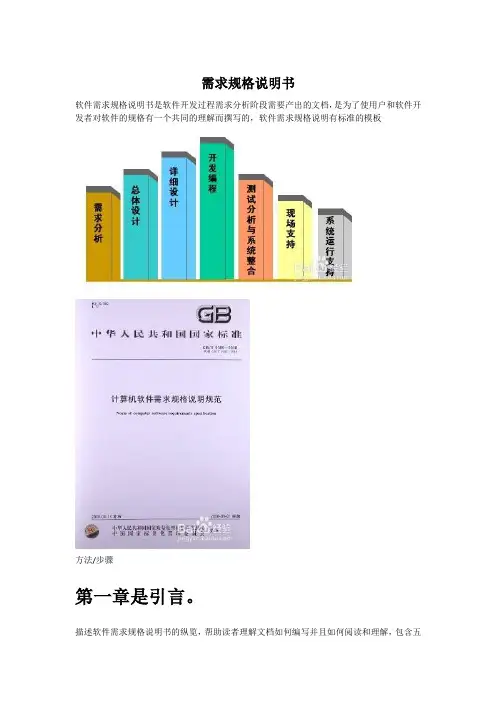 需求说明书编写规范