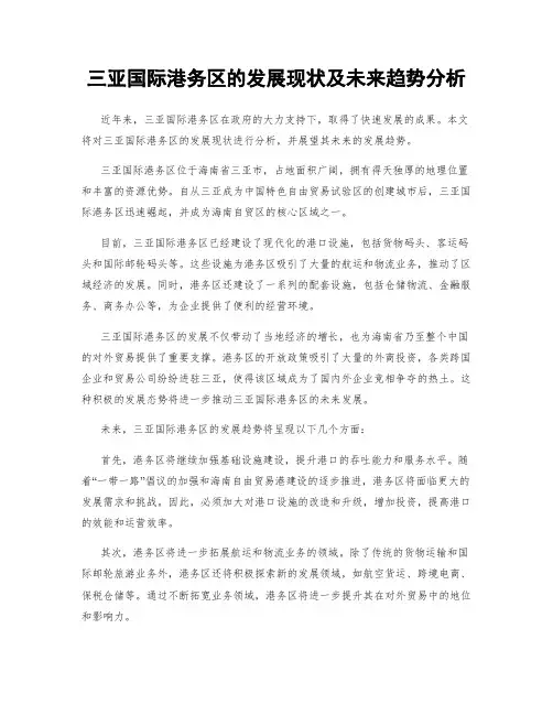 三亚国际港务区的发展现状及未来趋势分析