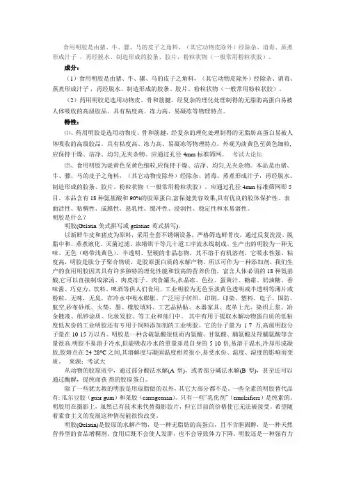 食用明胶是由猪