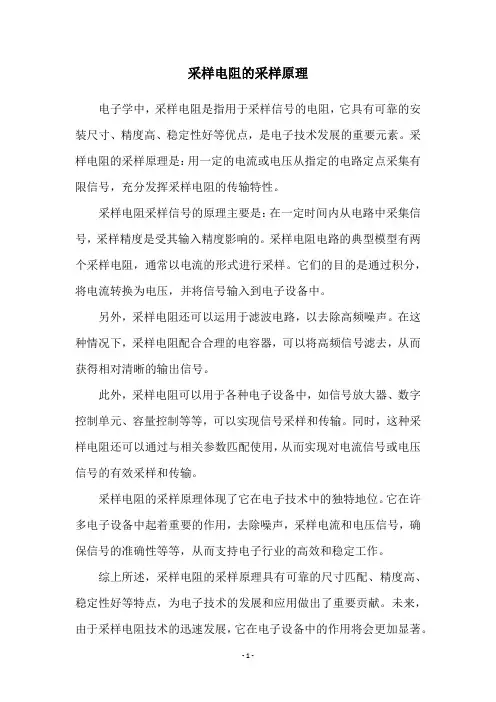 采样电阻的采样原理