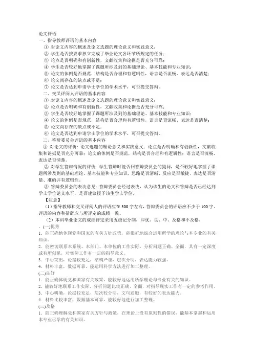 毕业论文、导师论文评语
