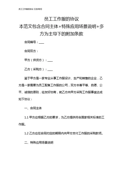 员工工作服的协议【含多款】