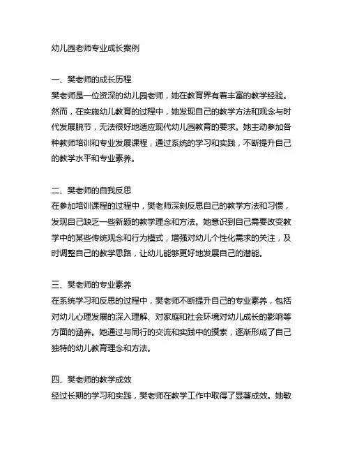 幼儿园老师专业成长案例 幼儿园教师成长