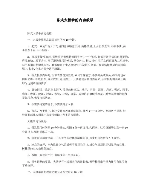 陈式太极拳的内功教学