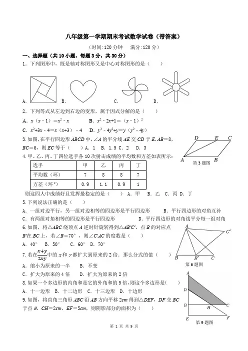八年级第一学期期末考试数学试卷(带答案)