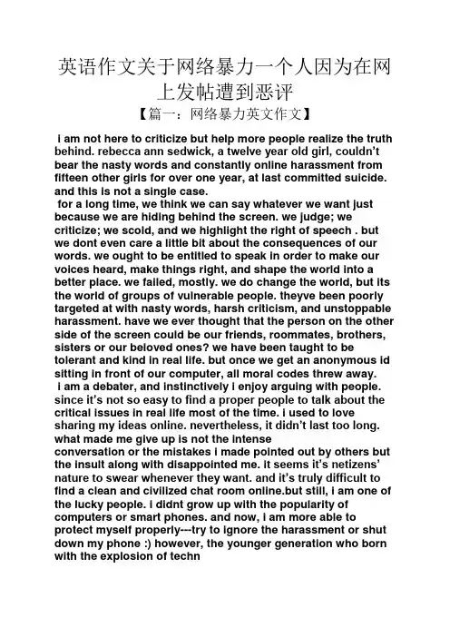 网络作文之英语作文关于网络暴力一个人因为在网上发帖遭到恶评