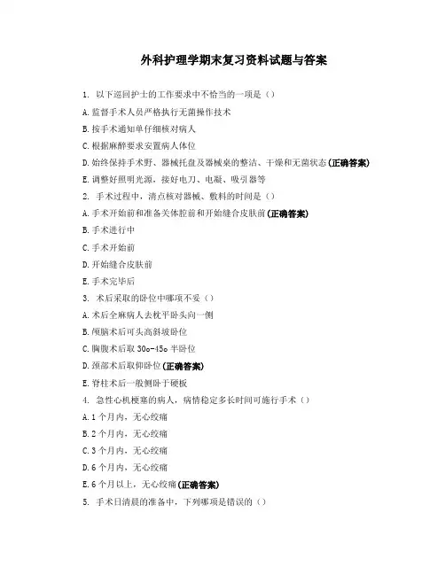 外科护理学期末复习资料试题与答案
