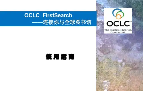 OCLC使用指南