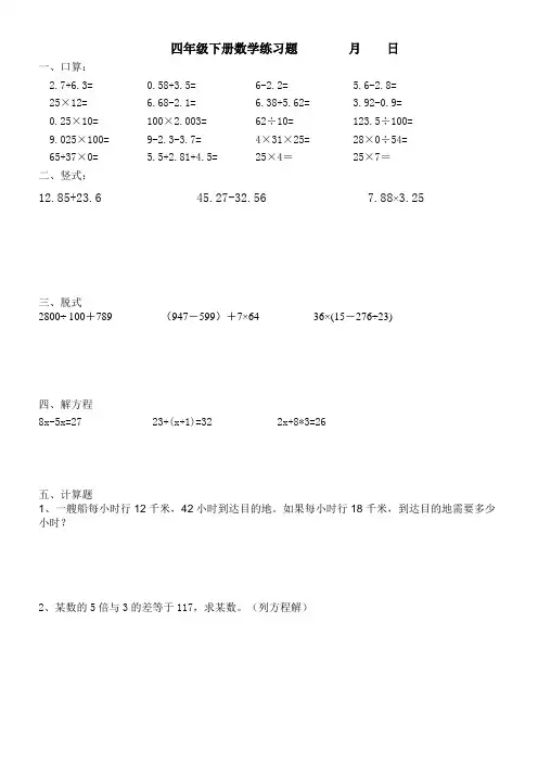 〖暑假作业〗小学四年级暑假作业--20道口算、4道竖式、4道脱式、2道应用题_计26天的