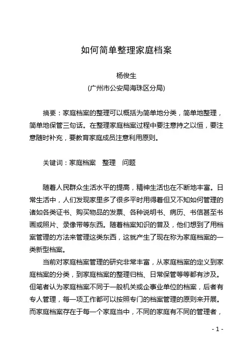 如何简单整理家庭档案