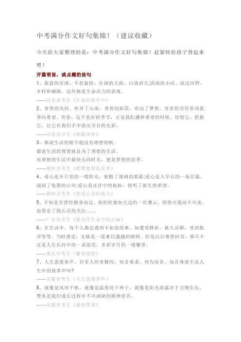 中考满分作文好句集锦!(建议收藏)
