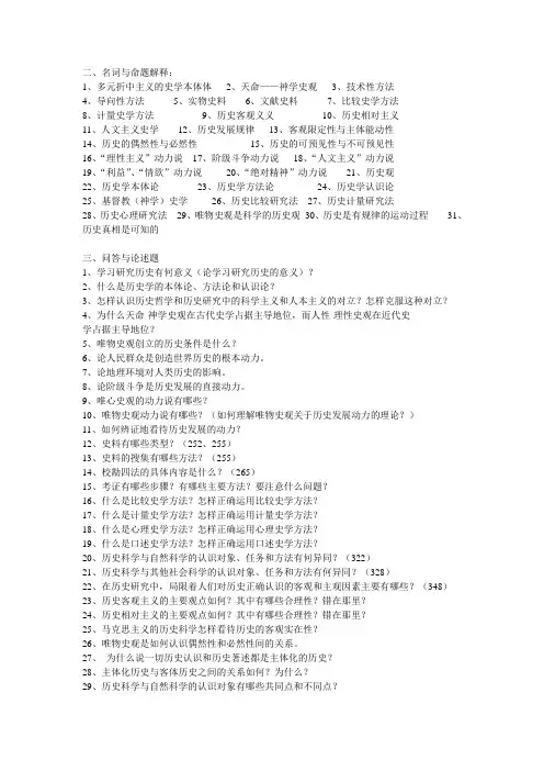 史学概论问答题考试范围