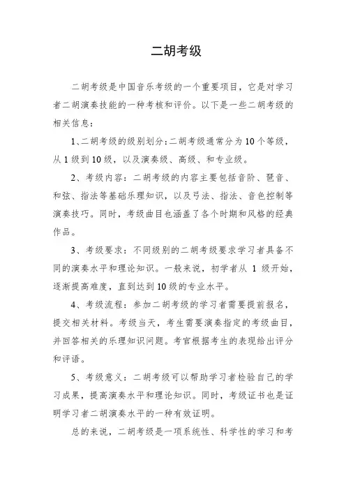 二胡考级pdf