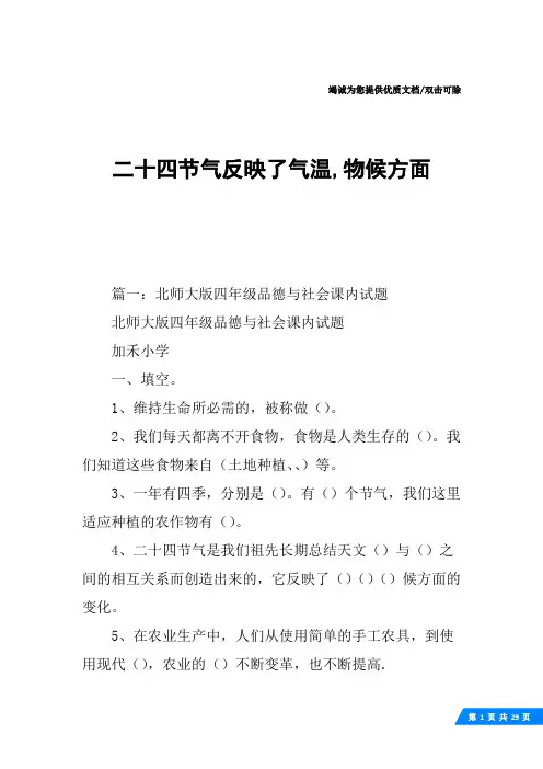 二十四节气反映了气温,物候方面