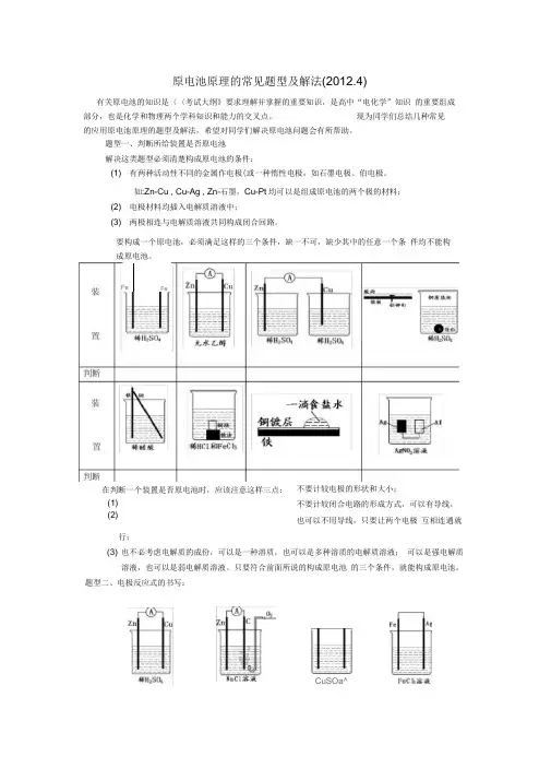 原电池原理的常见题型及解法